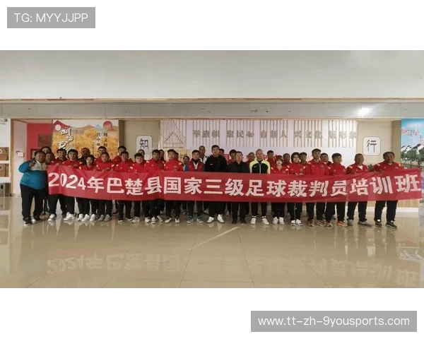 2026年足球基层裁判轮训覆盖更多县级区域，2020年足球裁判规则